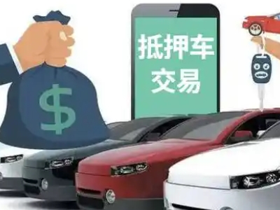 漳平汽车抵押贷款通过率高